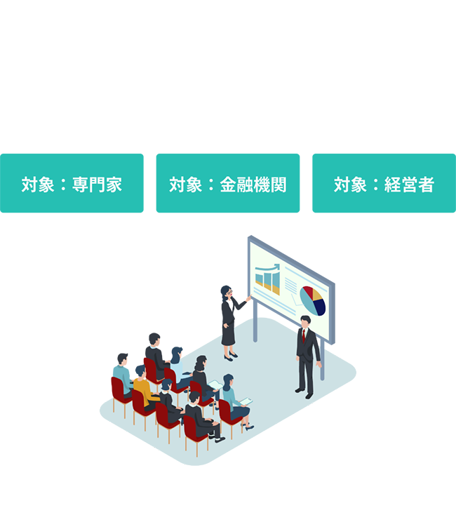 アセットパートナーズ東北のセミナー　各分野の専門家が企業の様々な課題を解決に導くため様々なセミナーを実施しています。